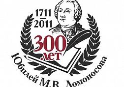 Подворье приняло участие в мероприятиях, посвященных 300-летнему юбилею Михаила Ломоносова
